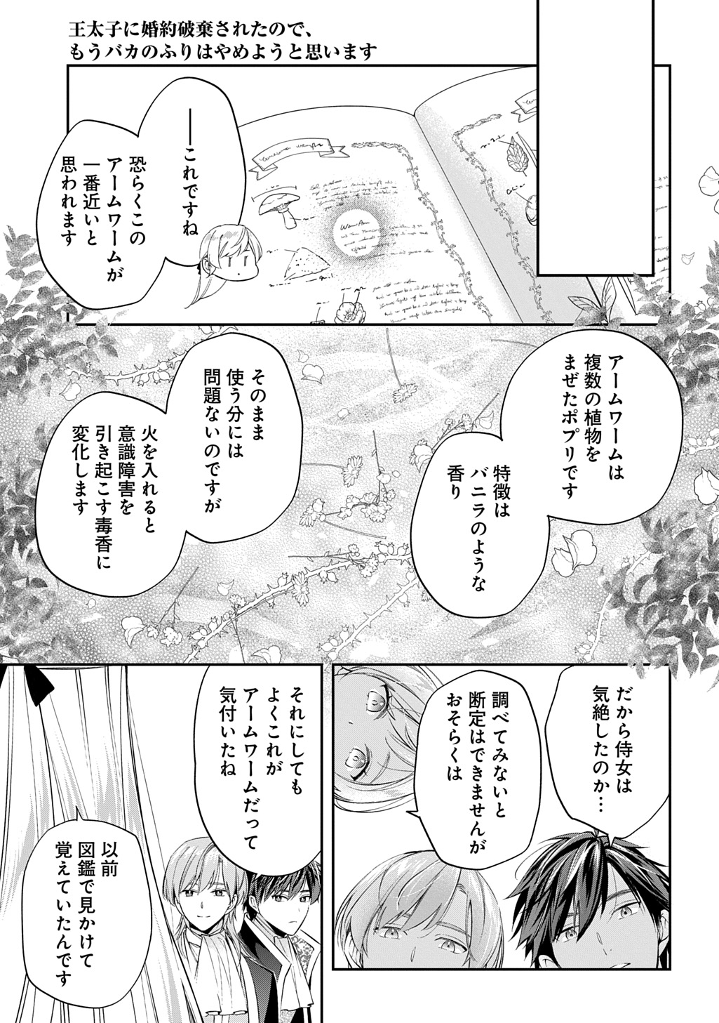 Outaishi ni Konyaku Hakisareta no de, Mou Baka no Furi wa Yameyou to Omoimasu - Chapter 30 - Page 11